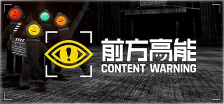STEAM学习 前方高能 content warning v1.19e 可联机中文版 1G